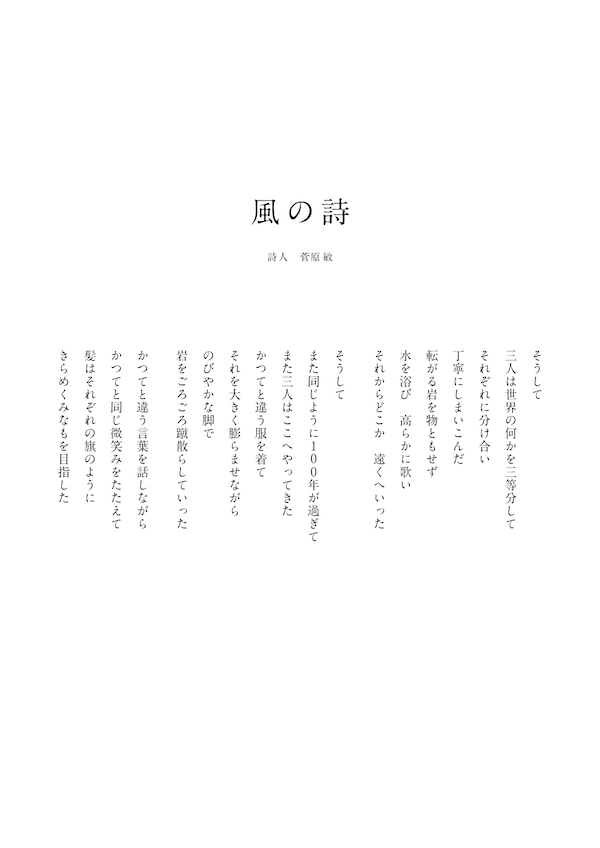 風の詩