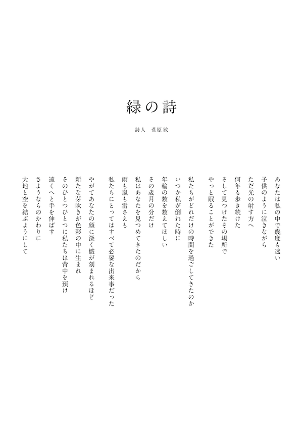 緑の詩