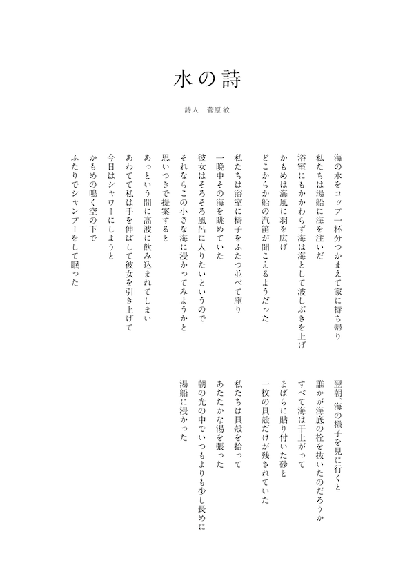 水の詩