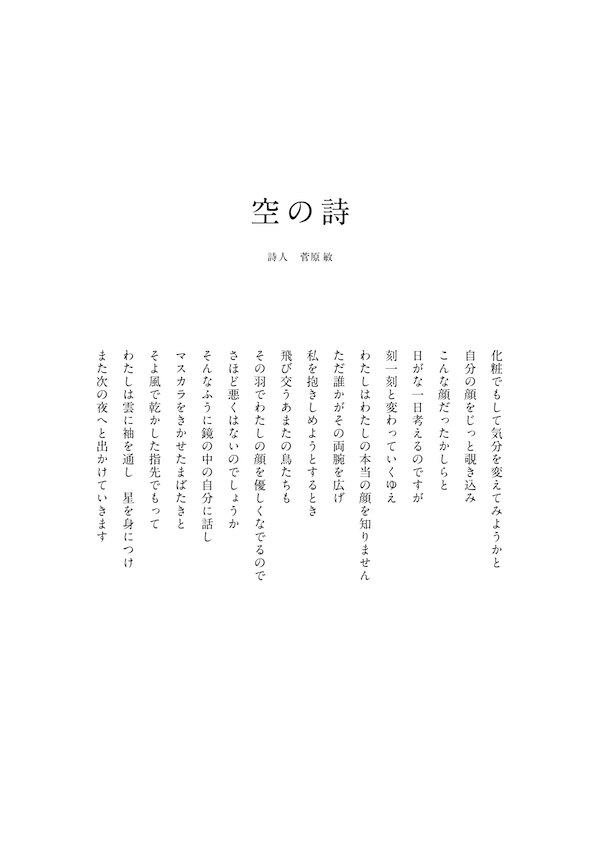 空の詩