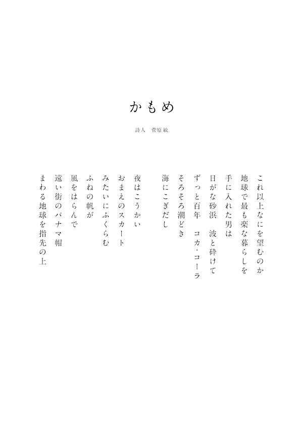風の詩